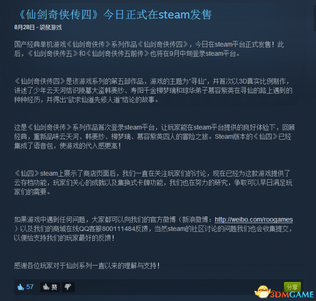 《仙剑奇侠传四》Steam发售出现问题 一直未能解锁