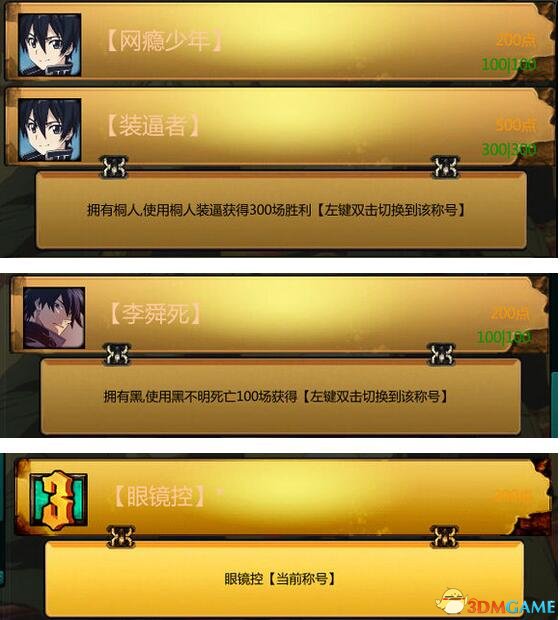 300英雄 5款称号补丁