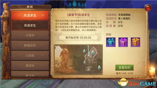 《光明大陆》2.5版本 少帮主小楼魔幻大逃杀生存直播