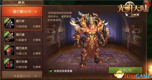 《光明大陆》2.5版本 少帮主小楼魔幻大逃杀生存直播