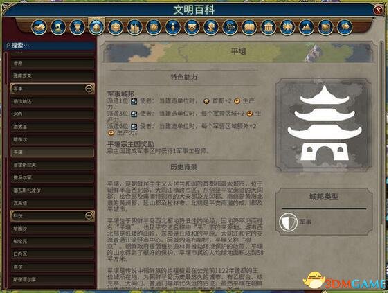 文明6 v1.0.0.167亚洲及东欧城邦合集MOD