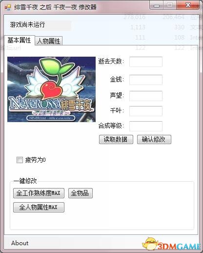 绯雪千夜千夜一夜 修改器