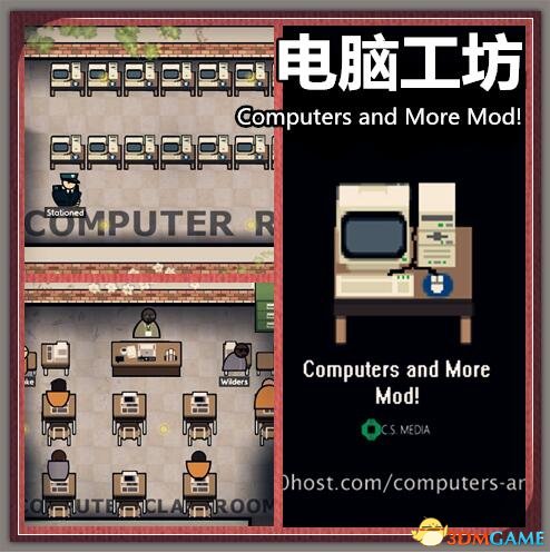 监狱建筑师 计算机相关电脑工坊MOD
