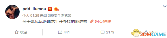 PDD：我若用外挂就捐出一切财产 退出主播界