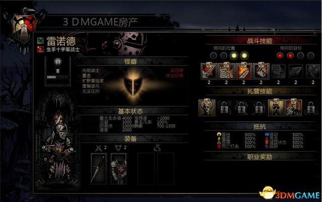 暗黑地牢 英雄属性抗性增强mod