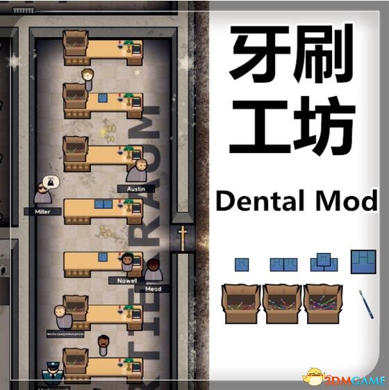 监狱建筑师 犯人刷牙牙刷工坊MOD