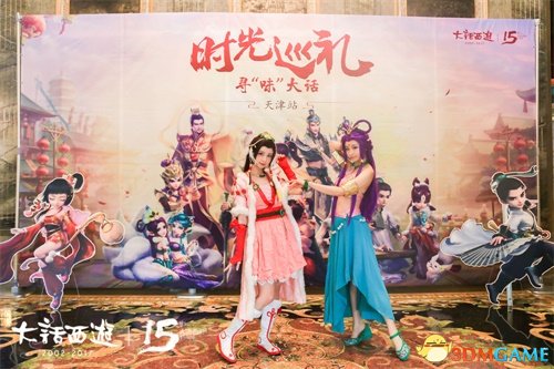 寻味大话 《大话西游2》2017时光巡礼杭州站邀你一聚