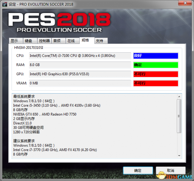 实况足球2018 配置检测操作设置补丁