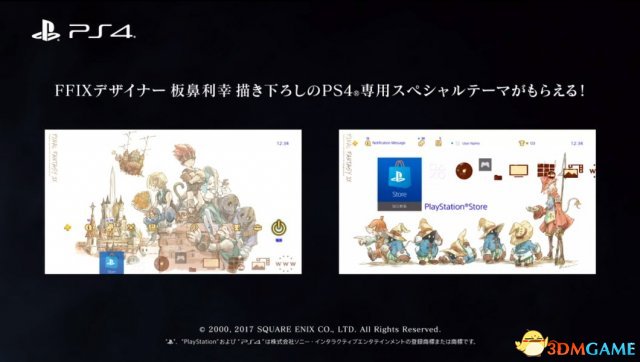 TGS 2017：PS4版《最终幻想9》上线 最新截图公开