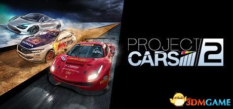 《赛车计划2（Project CARS 2）》3DM免安装中英文未加密版