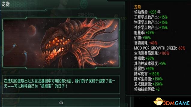 群星 v1.8让你成为龙裔MOD