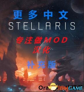 群星 v1.8MOD汉化更多中文MOD