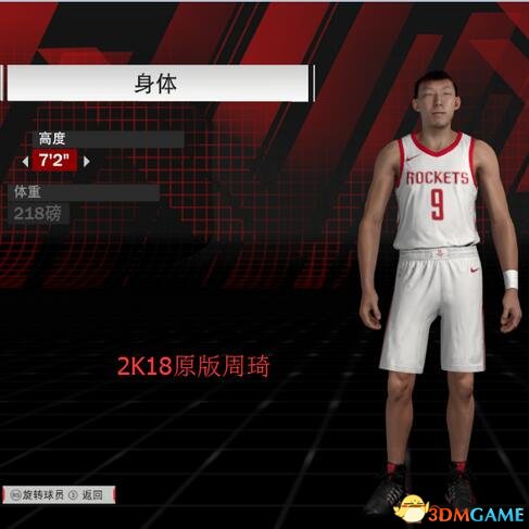 NBA2K18 周琦缩头大手长指竹竿身型补丁