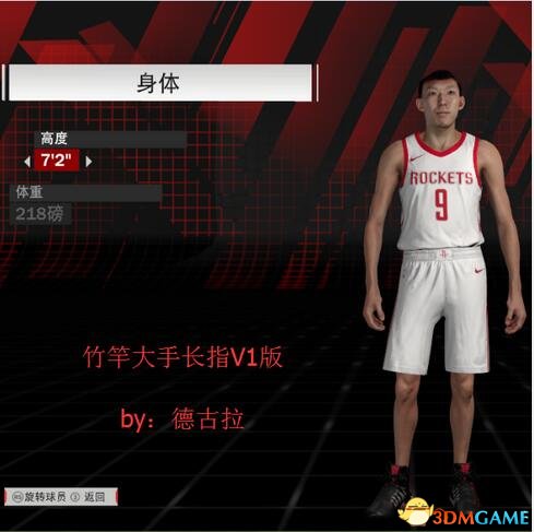 NBA2K18 周琦缩头大手长指竹竿身型补丁