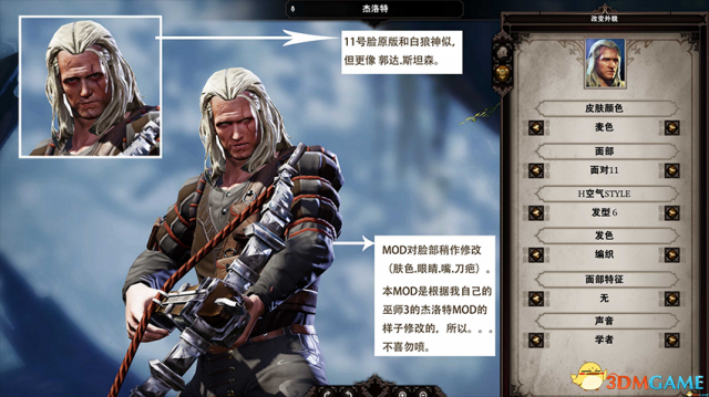 神界：原罪2 人类男11号脸狼叔杰洛特MOD