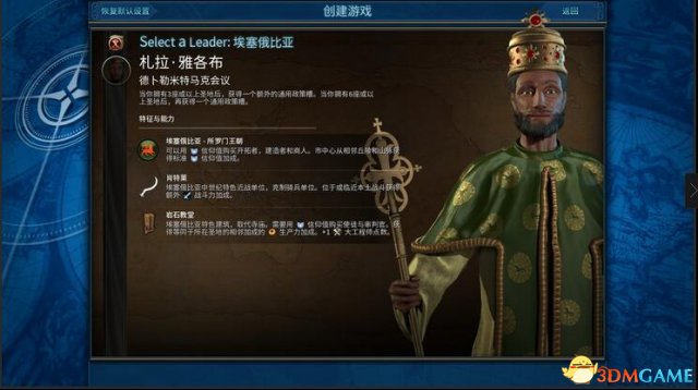 文明6 v1.0.0.167埃塞俄比亚文明MOD