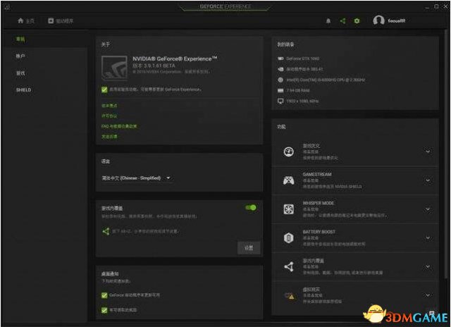 GeForce Experience录像无需登录补丁