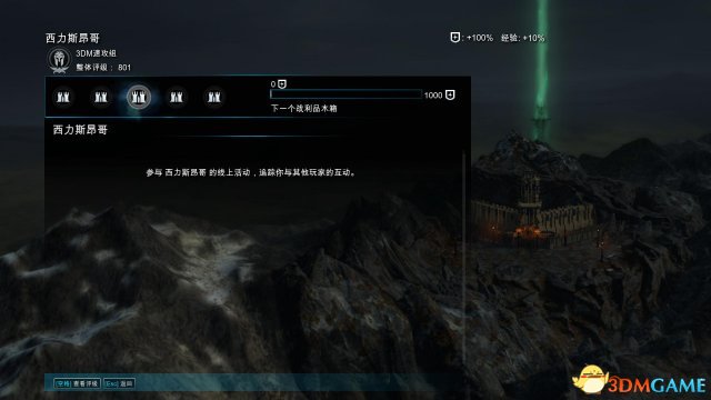 3DM《中土世界:战争之影》图文攻略