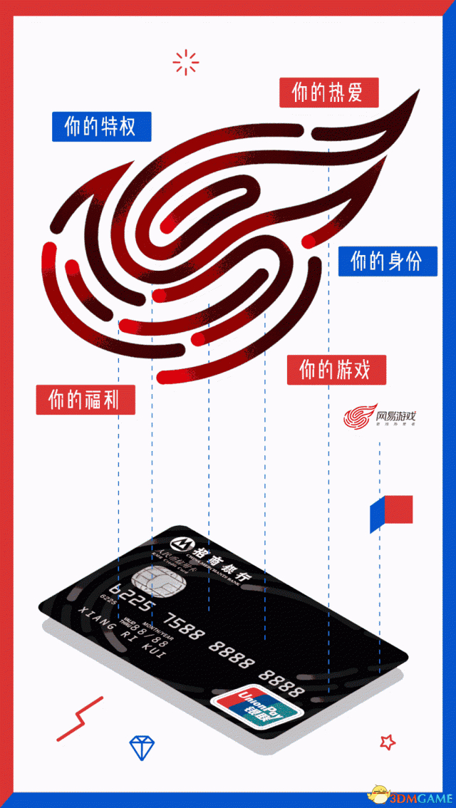 跨次元的玩家信物!网易游戏招行推出联名信用卡