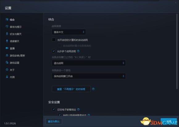 命运2战网怎么下载 国服战网改为全球通用方法介绍