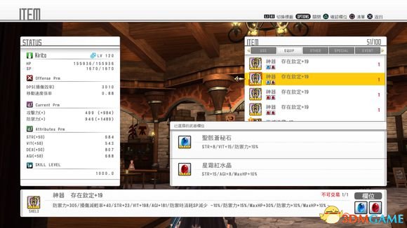 刀剑神域虚空幻界305防神器盾做法流程介绍