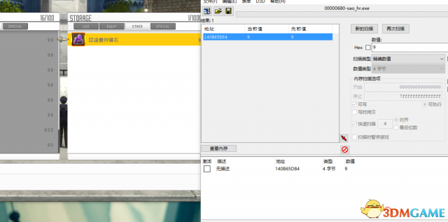 刀剑神域虚空幻界用CE修改物品方法介绍
