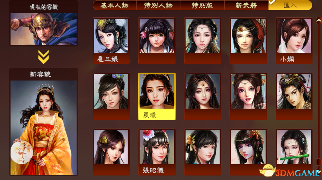 三国志13：威力加强版 910个历史武将整合包MOD