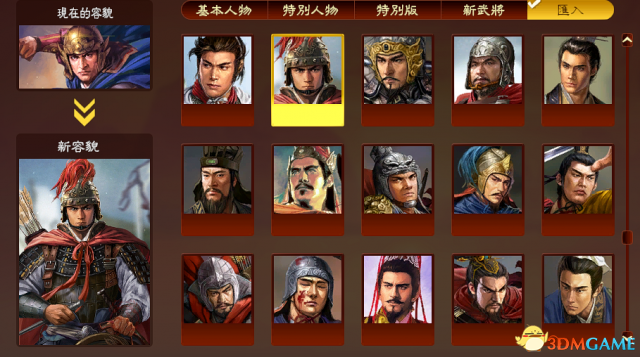 三国志13：威力加强版 910个历史武将整合包MOD