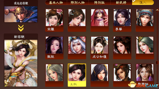 三国志13：威力加强版 910个历史武将整合包MOD