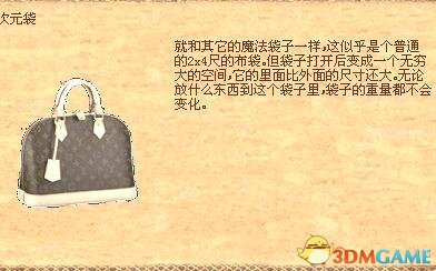 博德之门 新增6个储物袋MOD