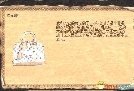 博德之门 新增6个储物袋MOD