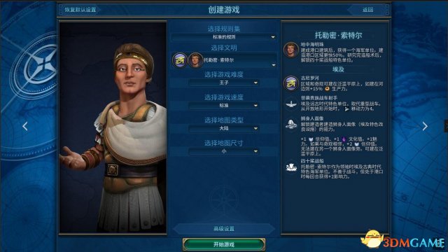 文明6 v1.0.0.194托勒密索特尔领导的埃及MOD