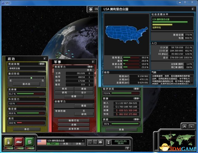 超级力量2 字体美化补丁