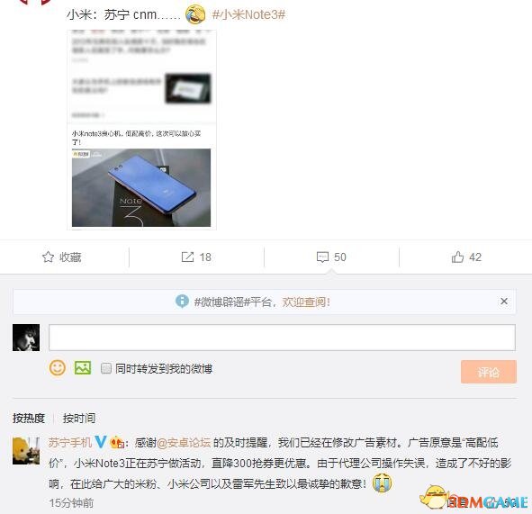 苏宁广告称小米Note 3“低配高价” 官方致歉