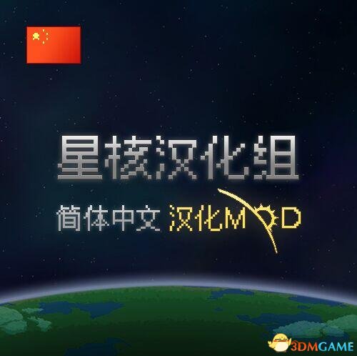 星界边境 v1.33简体中文汉化mod[星核汉化组]
