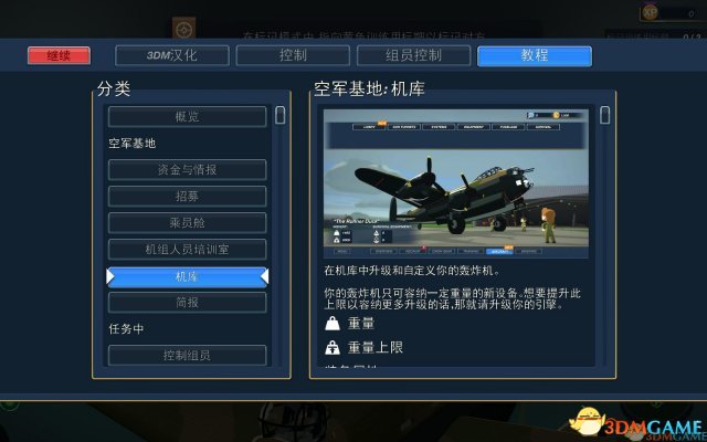 3DM汉化组制作 《轰炸机小队》完整汉化发布下载