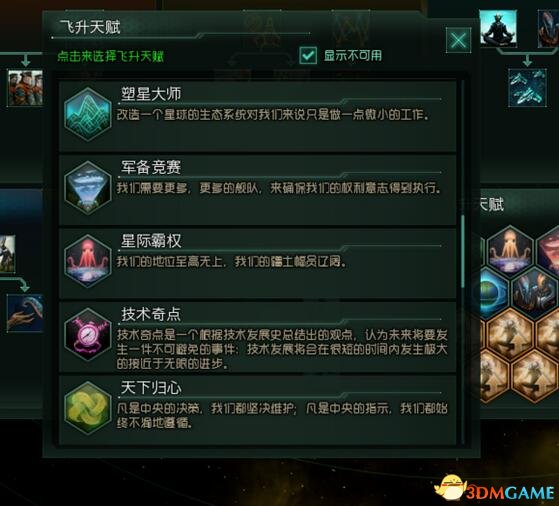 群星 v1.8二段飞升更多飞升点科技MOD