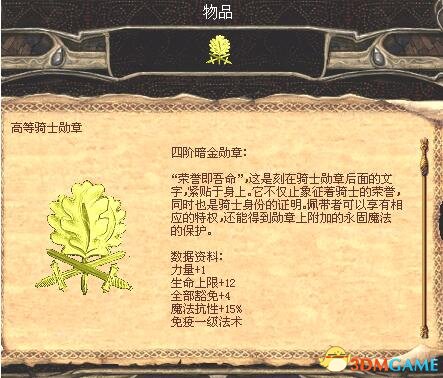 博德之门 高等骑士职业强化MOD