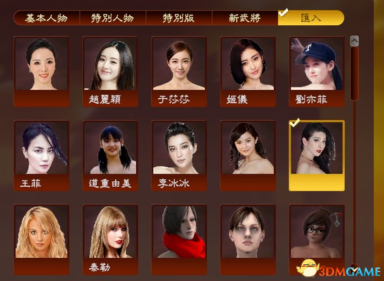 三国志13：威力加强版 女星网红真人绅士头像包MOD