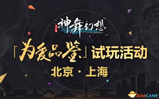 12月7日预售 《神舞幻想》多版本定价曝光