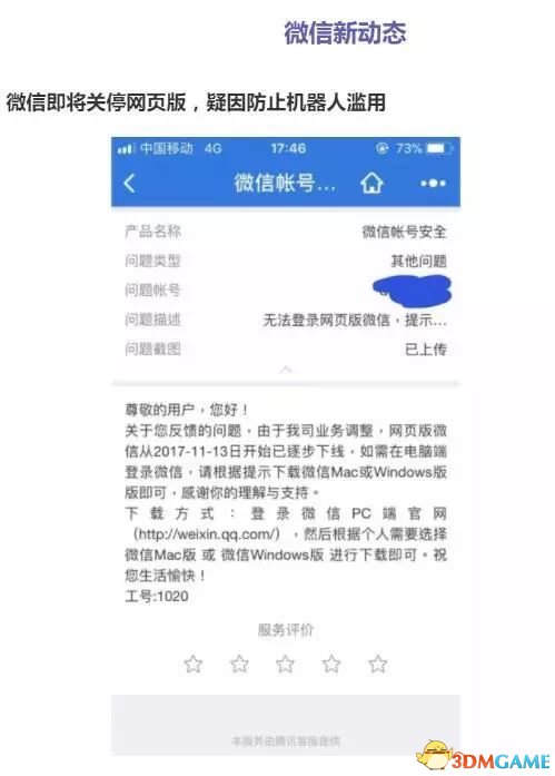 微信