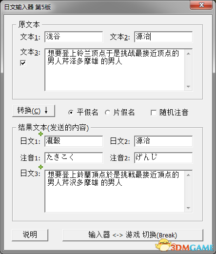 信长之野望:大志 名字日文输入器第5版