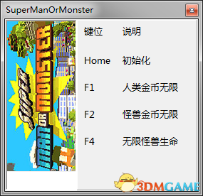 超人或怪物 三项修改器[peizhaochen]