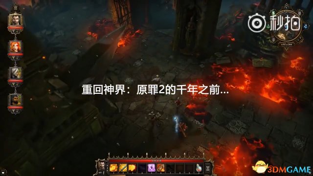 《神界：原罪加强版》中文化完成 12月8日问世
