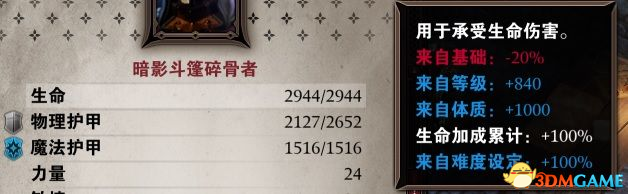 神界：原罪2 v3.0.158.595战术敌人血甲百分百提高MOD