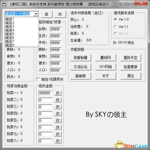 傲世三国 v1.1强力全功能修改器