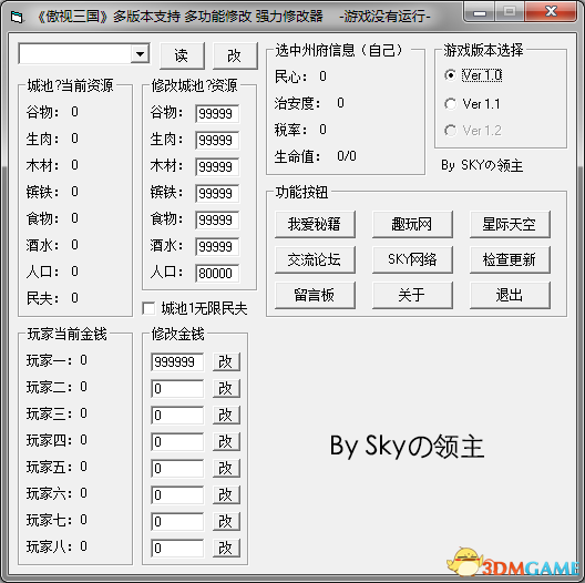 傲世三国 v1.1强力全功能修改器