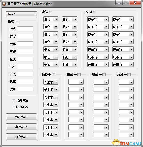 富甲天下5 多功能修改器