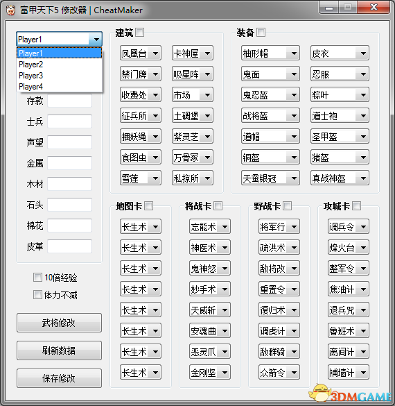 富甲天下5 多功能修改器