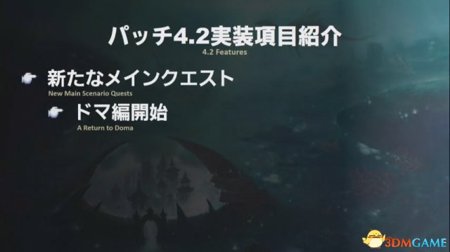 《最终幻想14》新4.2版《晓光之刻》最新情报公开